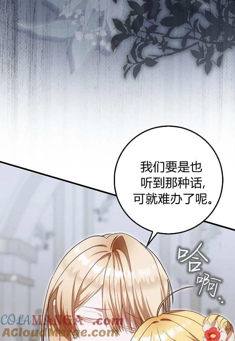 《小精灵是恶棍》第09话 第33页