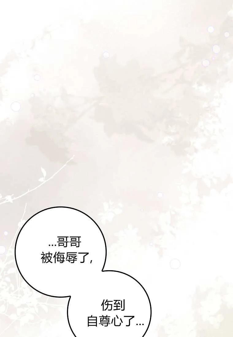 《小精灵是恶棍》第09话 第64页