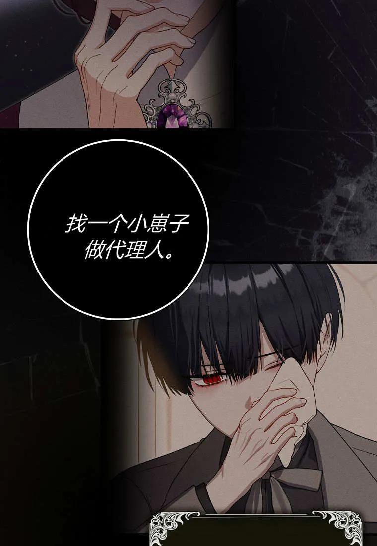 《小精灵是恶棍》第09话 第138页