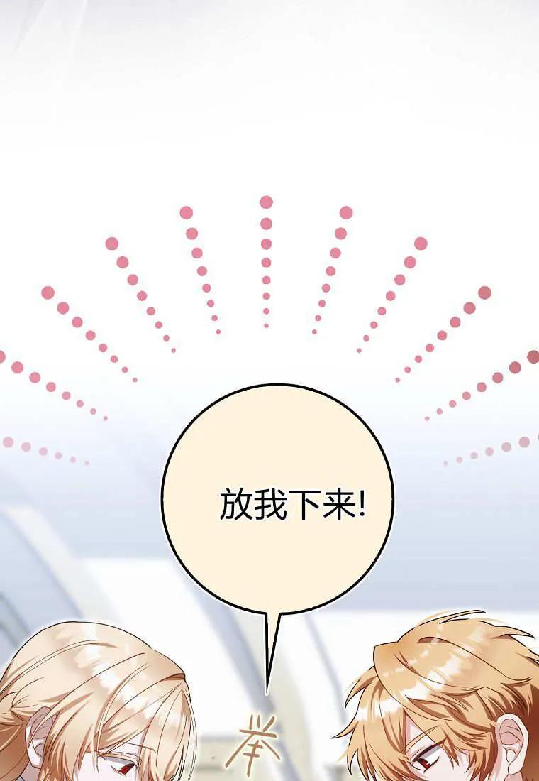 《小精灵是恶棍》第09话 第75页