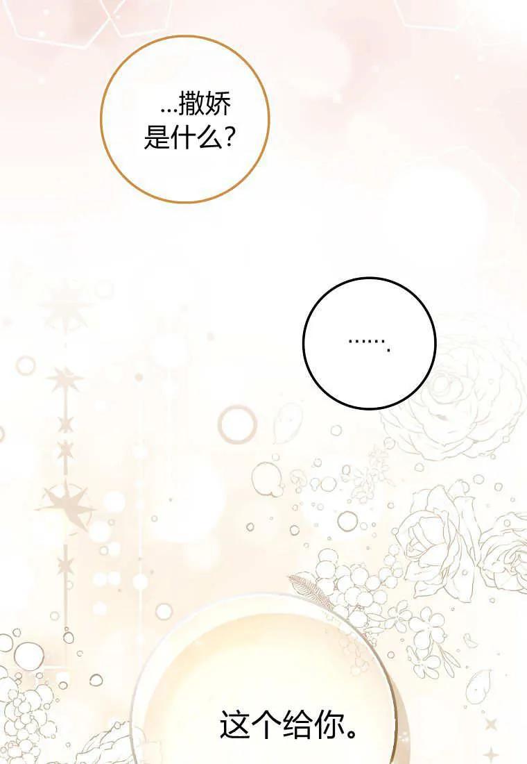 《小精灵是恶棍》第09话 第100页