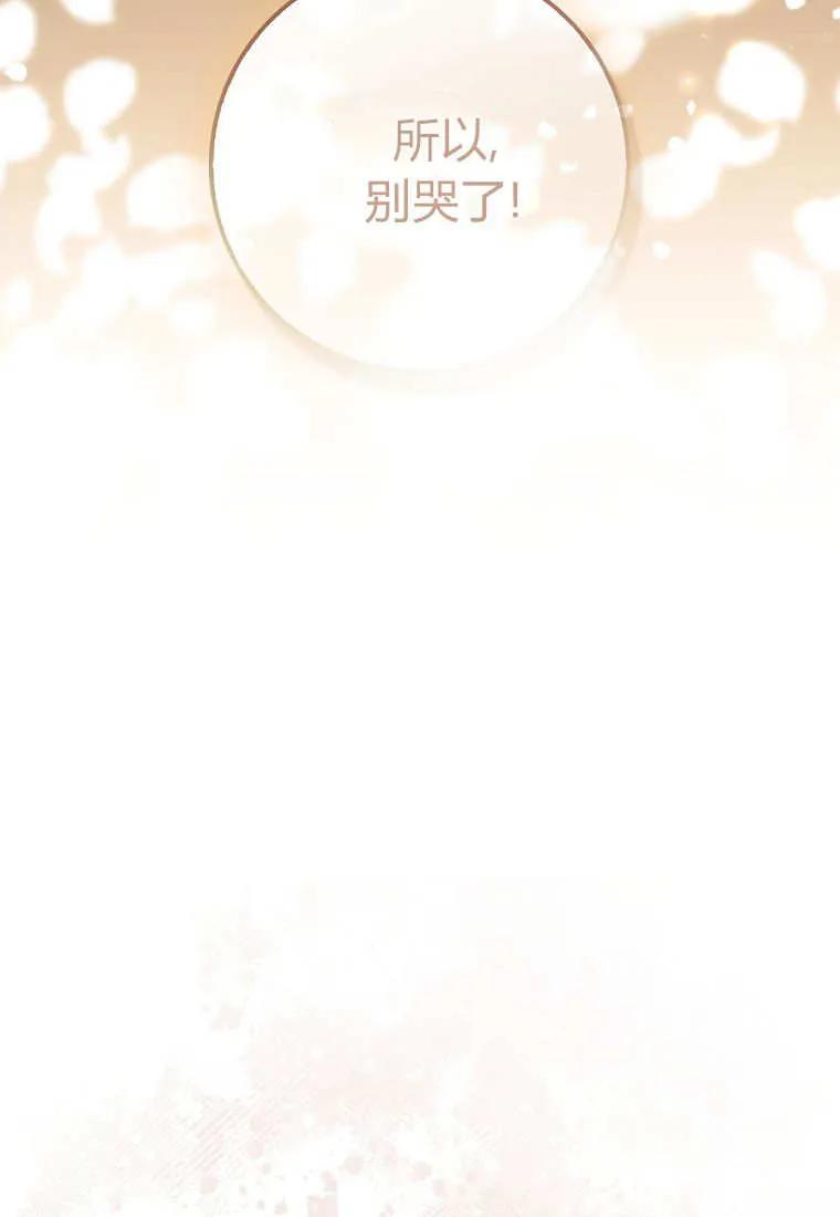 《小精灵是恶棍》第09话 第110页