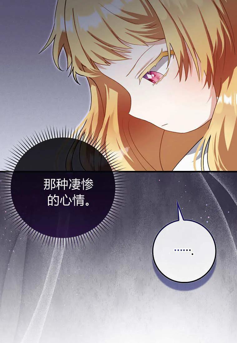 《小精灵是恶棍》第09话 第74页