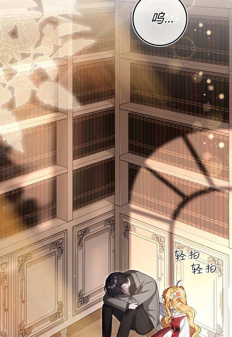 《小精灵是恶棍》第09话 第114页