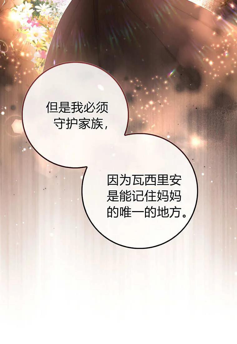 《小精灵是恶棍》第09话 第120页