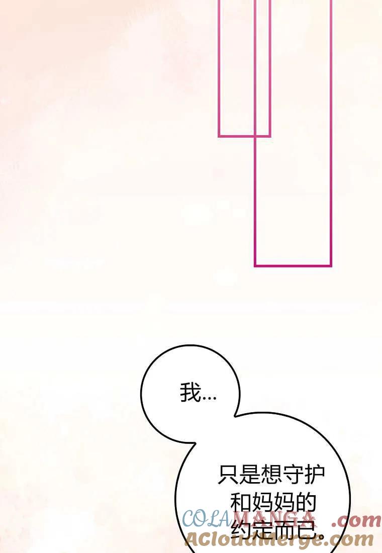 《小精灵是恶棍》第09话 第117页