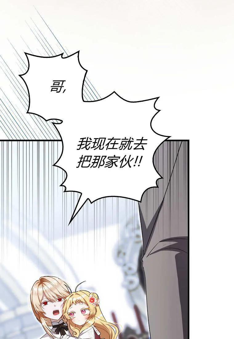 《小精灵是恶棍》第09话 第56页