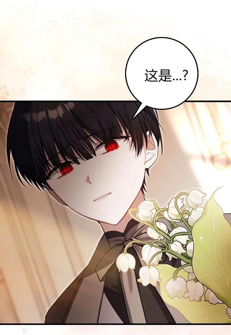 《小精灵是恶棍》第09话 第104页