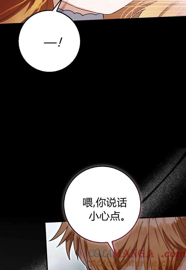 《小精灵是恶棍》第09话 第29页