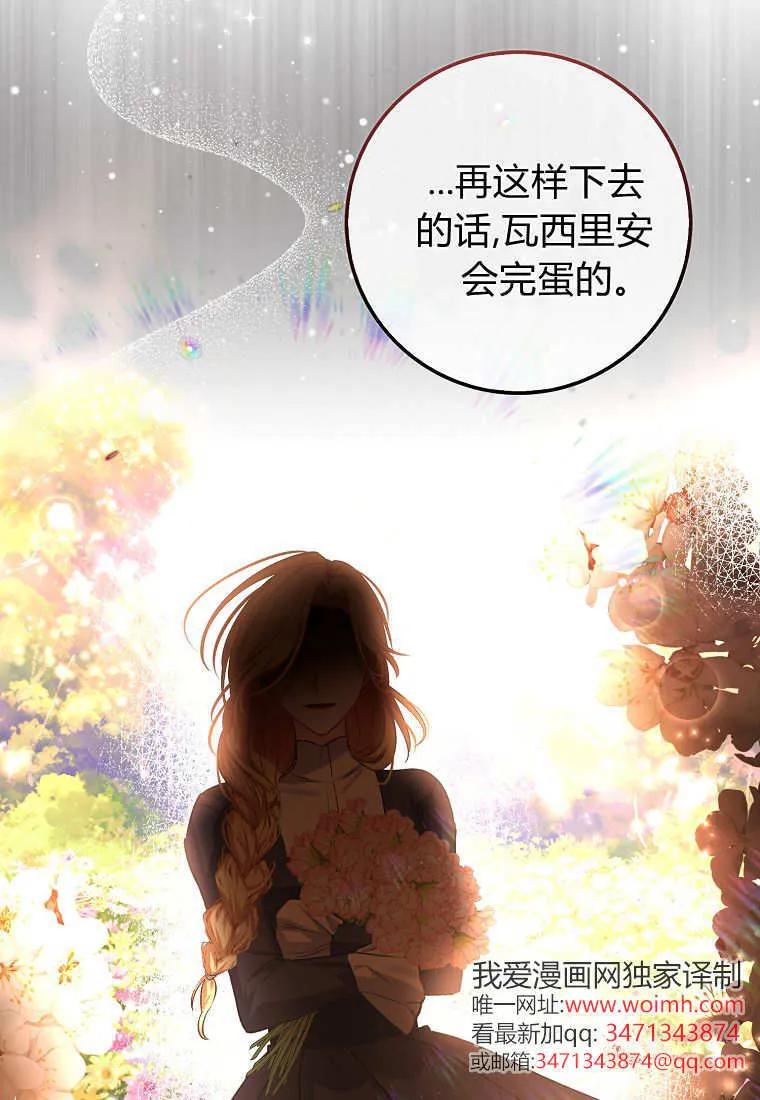 《小精灵是恶棍》第09话 第119页
