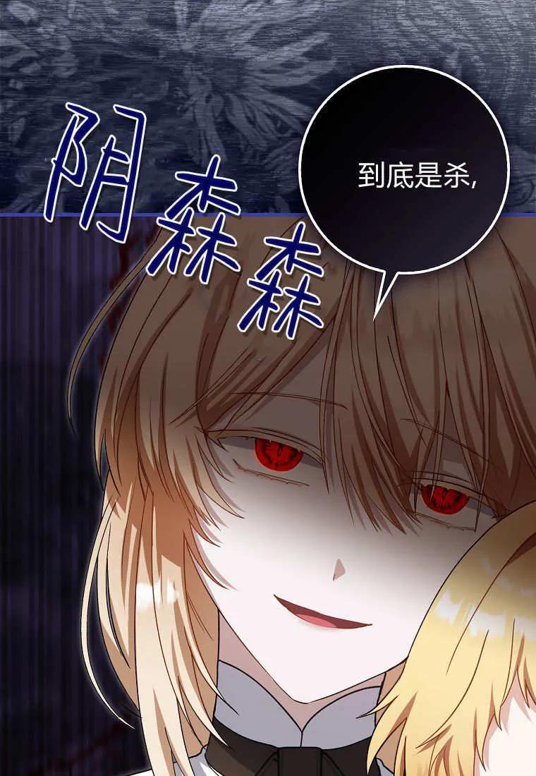 《小精灵是恶棍》第09话 第35页