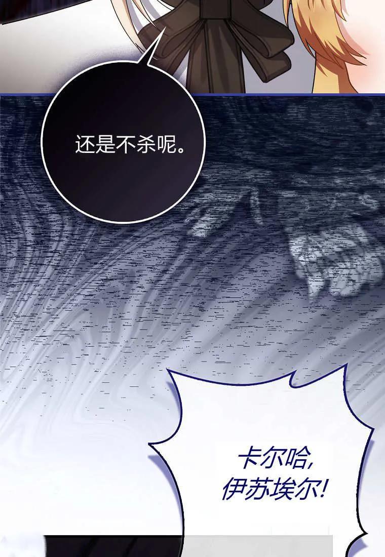 《小精灵是恶棍》第09话 第36页