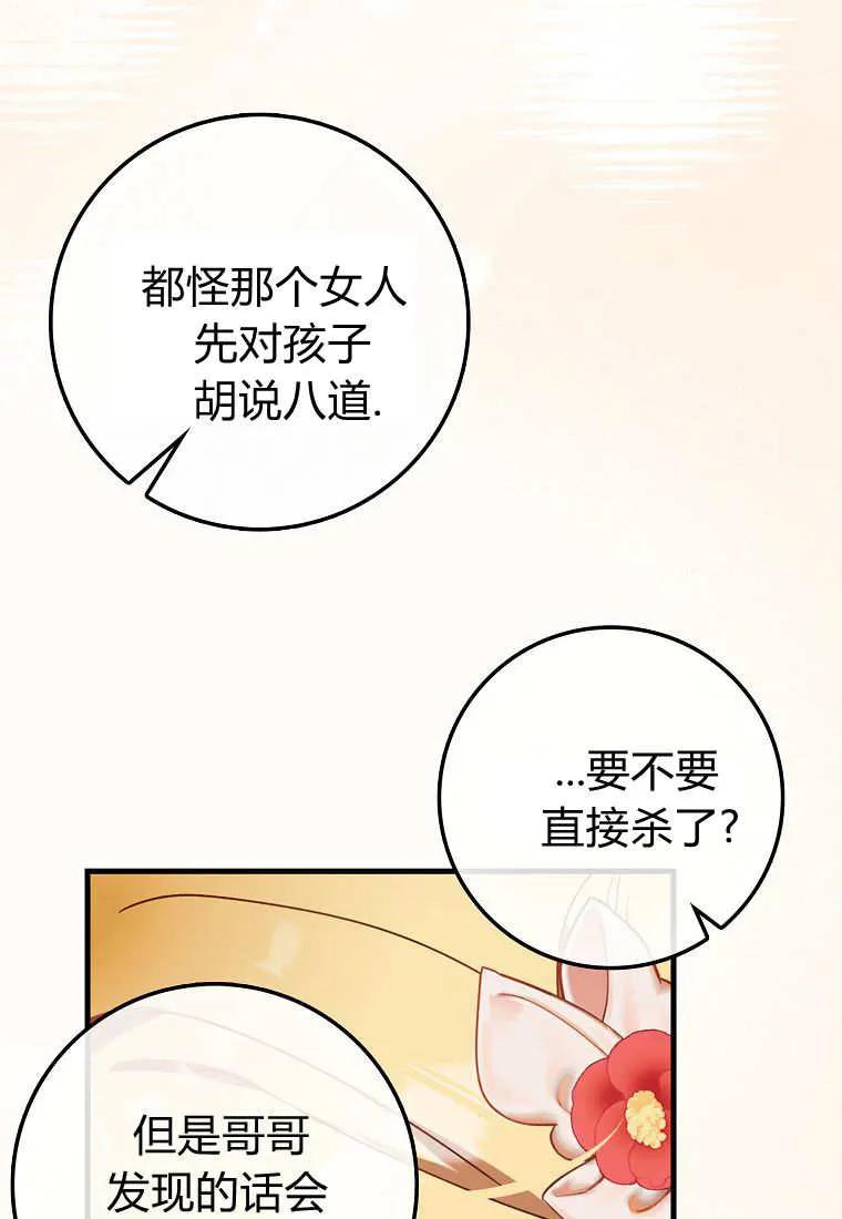 《小精灵是恶棍》第09话 第66页