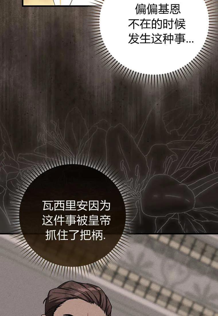 《小精灵是恶棍》第09话 第68页