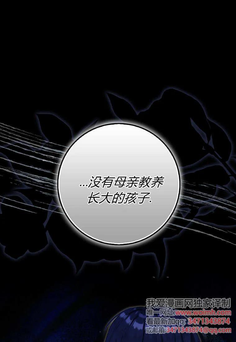 《小精灵是恶棍》第09话 第70页