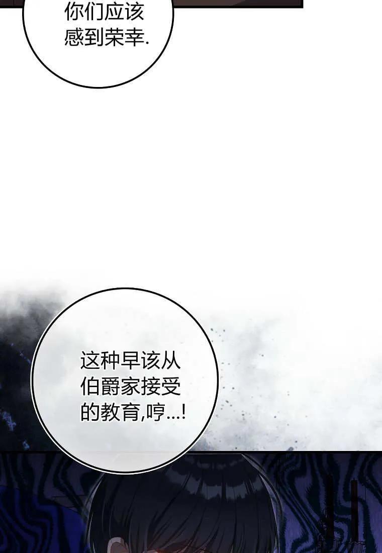 《小精灵是恶棍》第09话 第20页