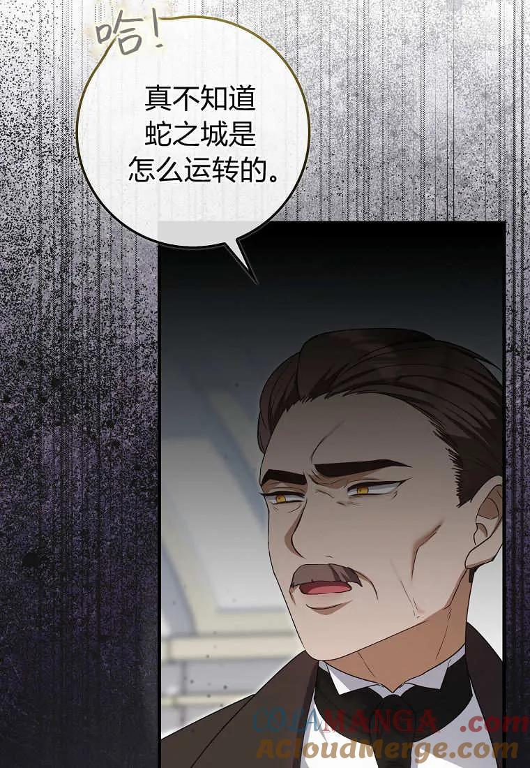 《小精灵是恶棍》第09话 第49页