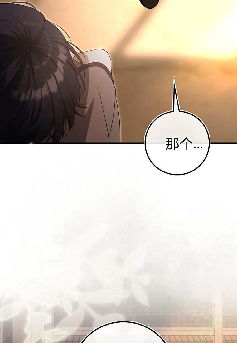 《小精灵是恶棍》第09话 第88页