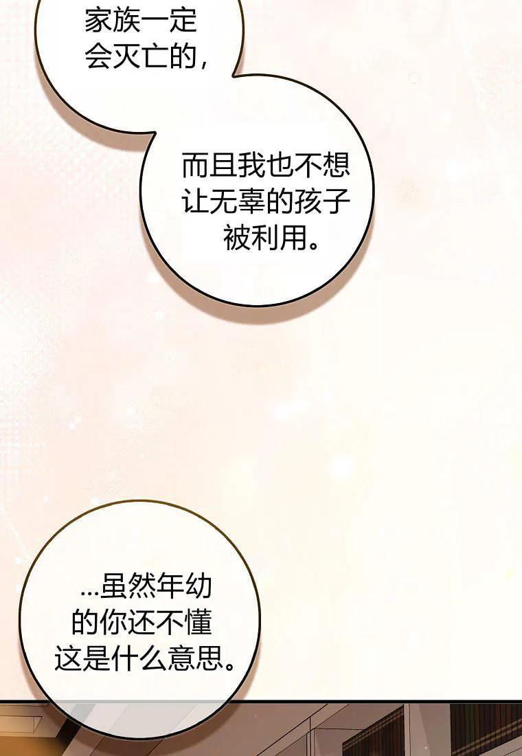 《小精灵是恶棍》第09话 第124页