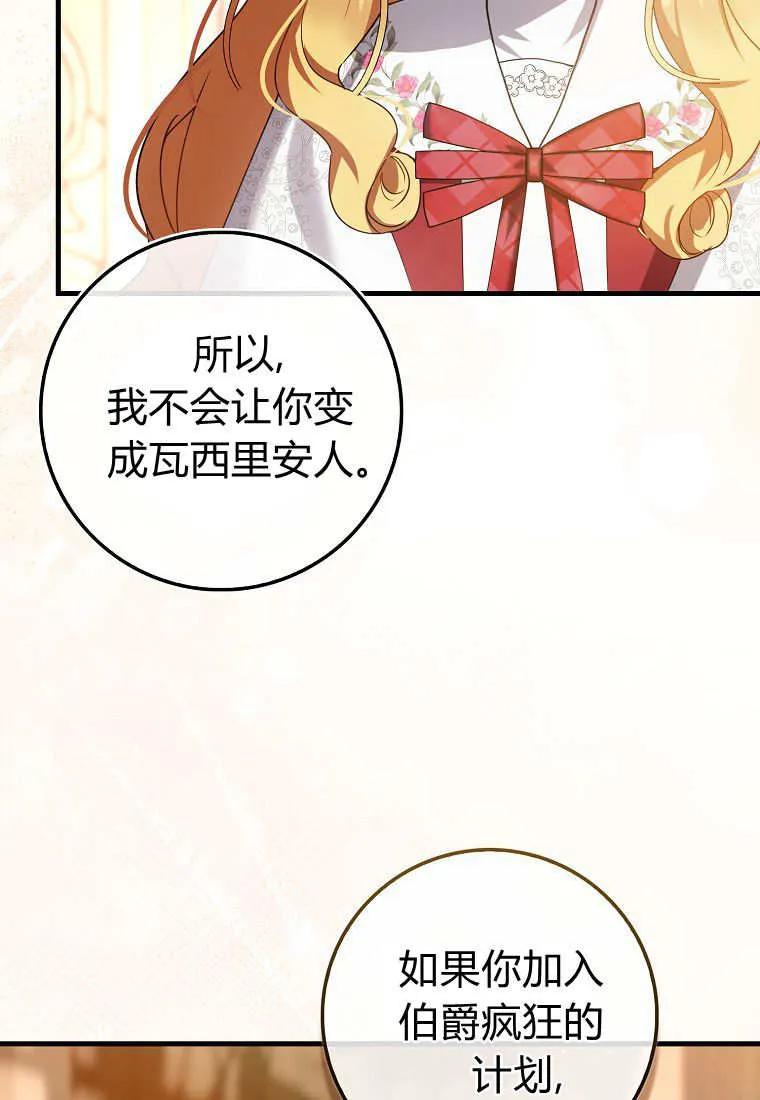《小精灵是恶棍》第09话 第122页