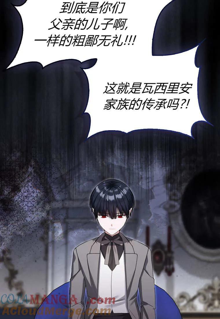 《小精灵是恶棍》第09话 第45页