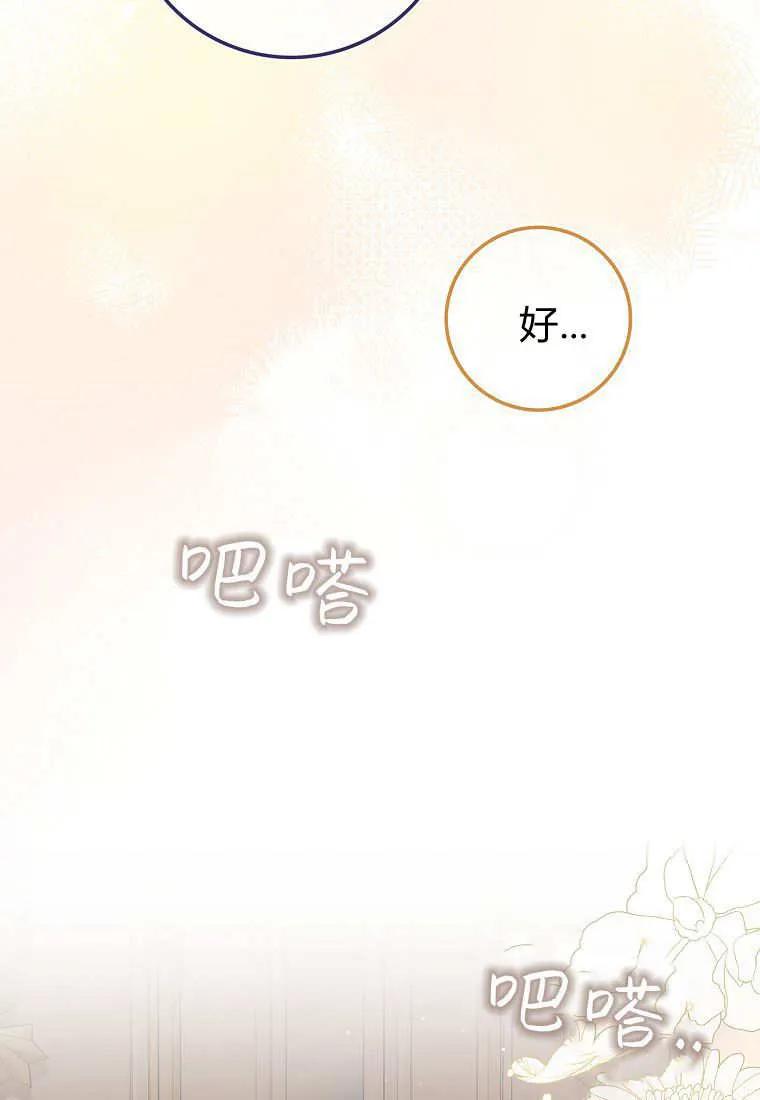 《小精灵是恶棍》第09话 第128页