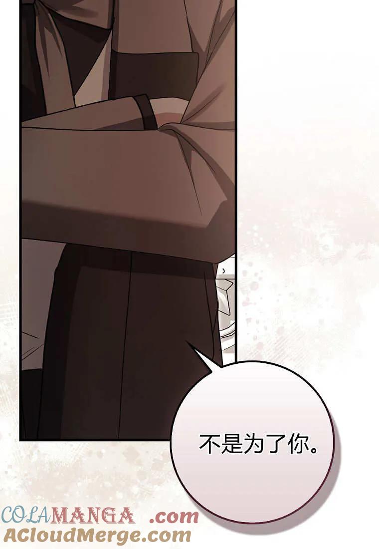 《小精灵是恶棍》第09话 第97页
