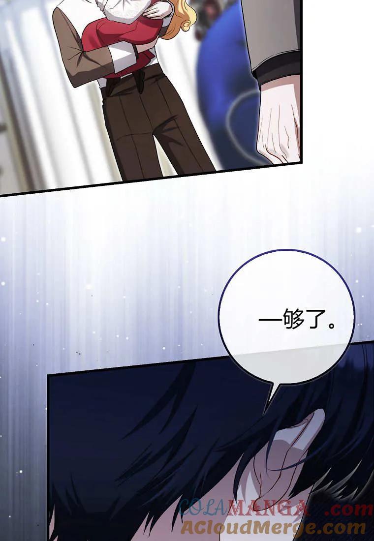 《小精灵是恶棍》第09话 第57页