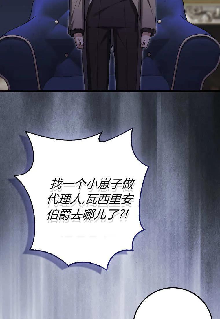 《小精灵是恶棍》第09话 第46页