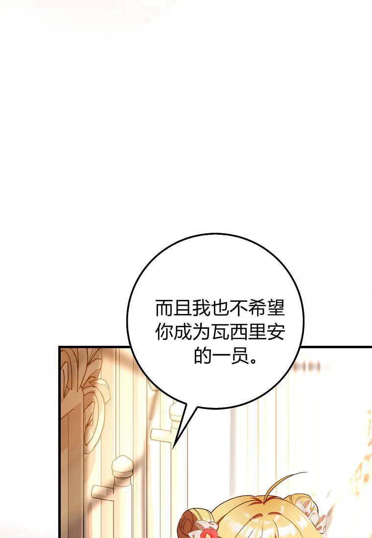 《小精灵是恶棍》第09话 第98页