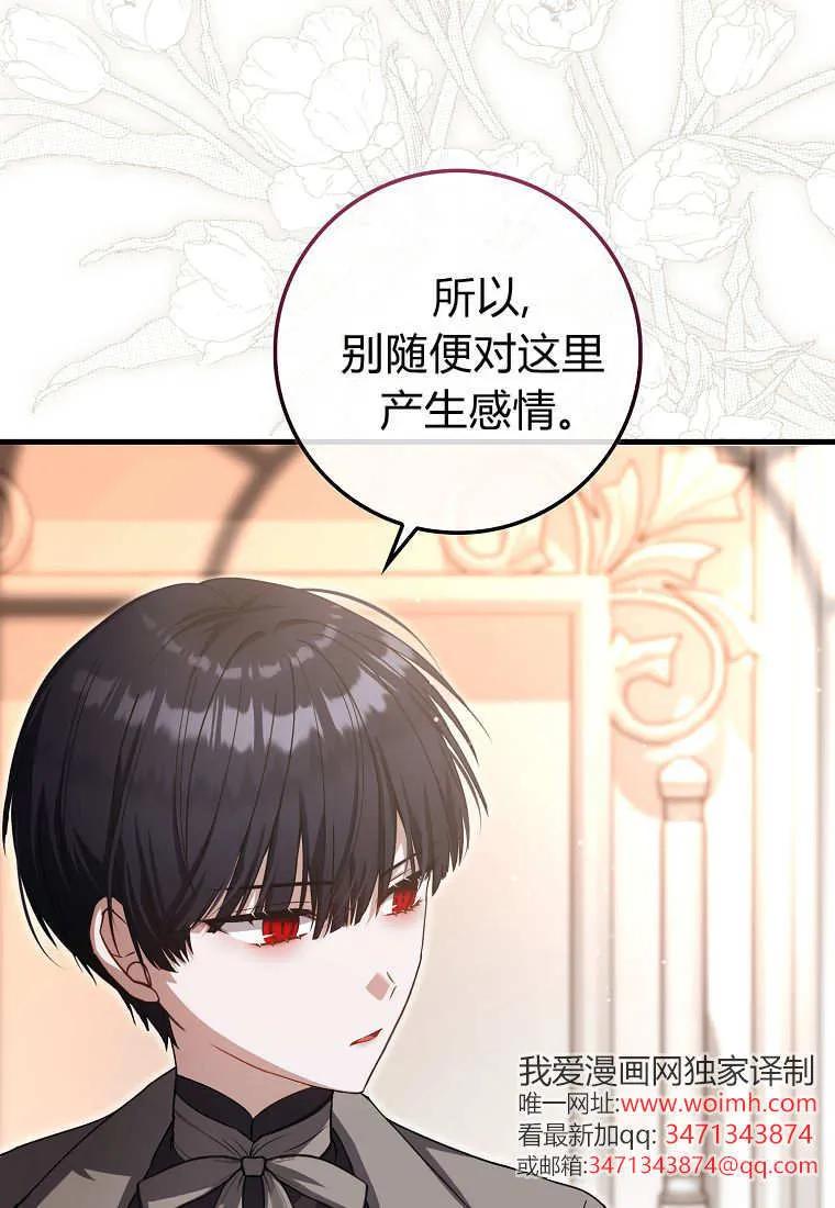 《小精灵是恶棍》第09话 第126页