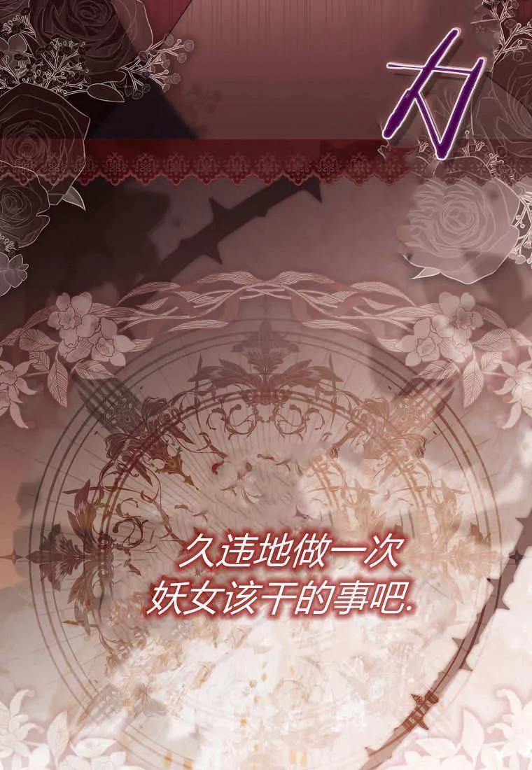 《小精灵是恶棍》第09话 第143页