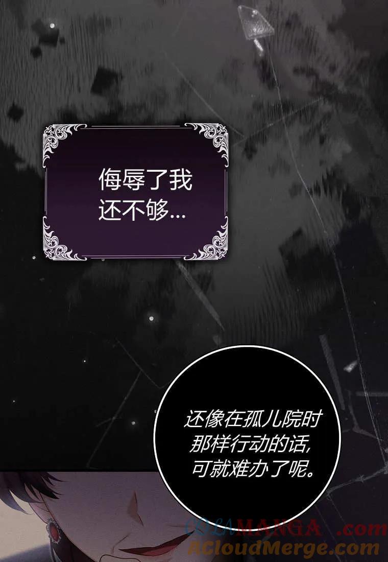 《小精灵是恶棍》第09话 第137页