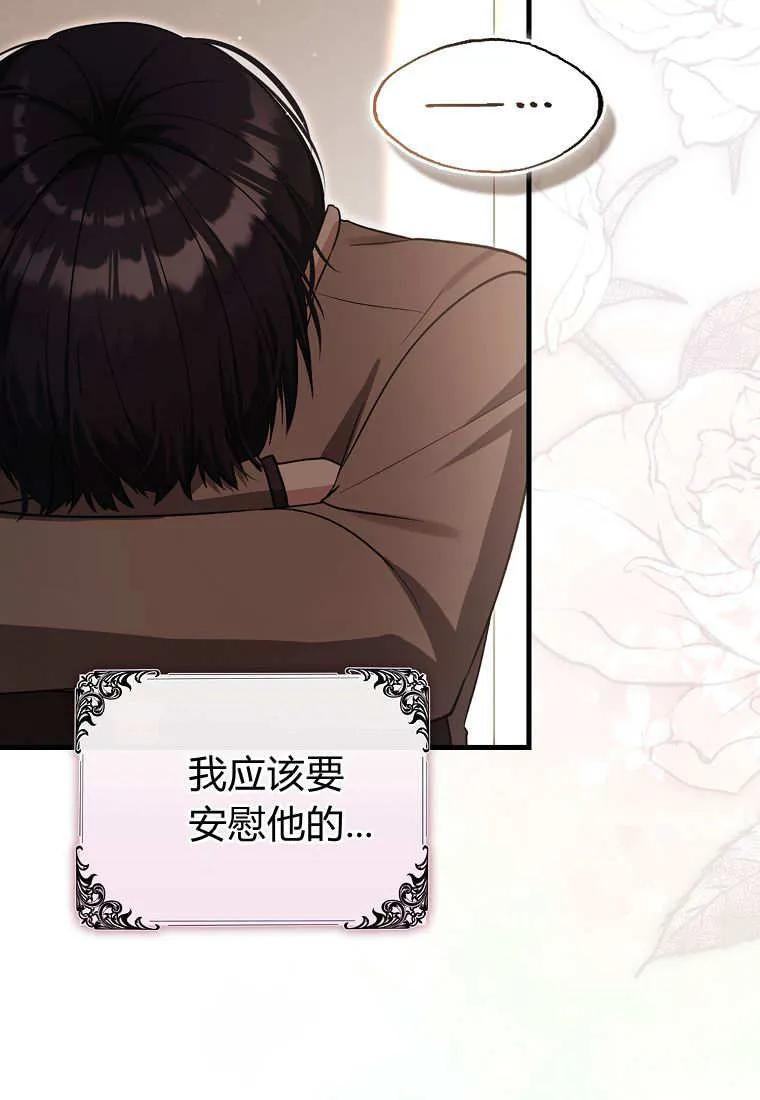 《小精灵是恶棍》第09话 第91页