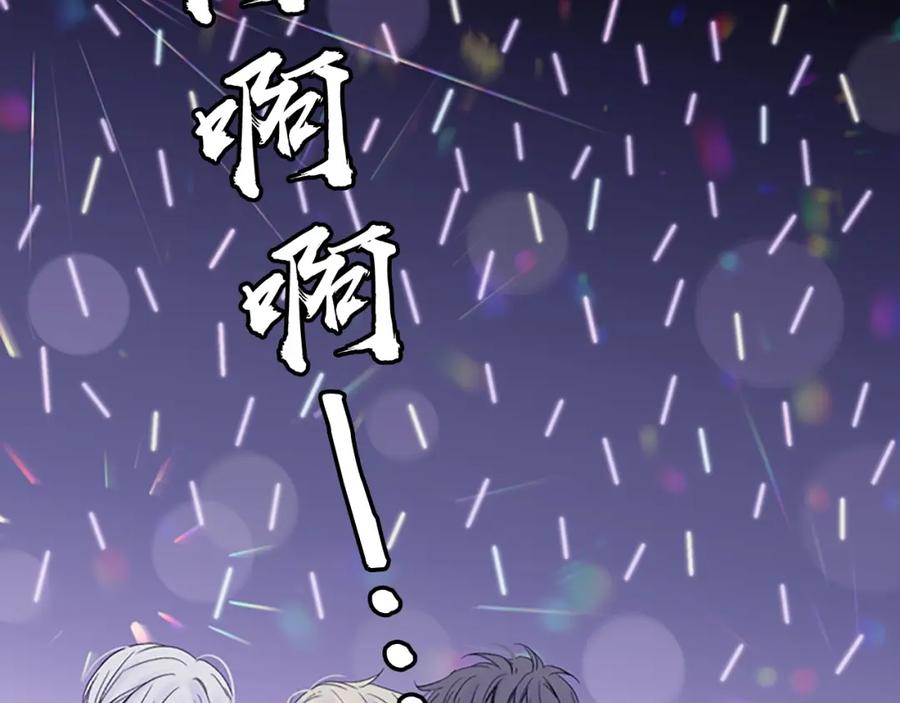 《别离我太近》第9话 出道 第83页