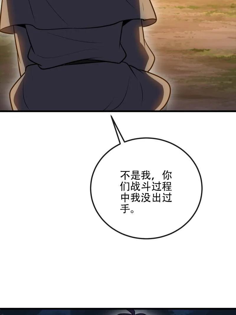 第一序列 第593话 592 赏金猎人 第54页