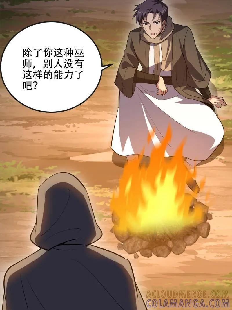第一序列 第593话 592 赏金猎人 第53页
