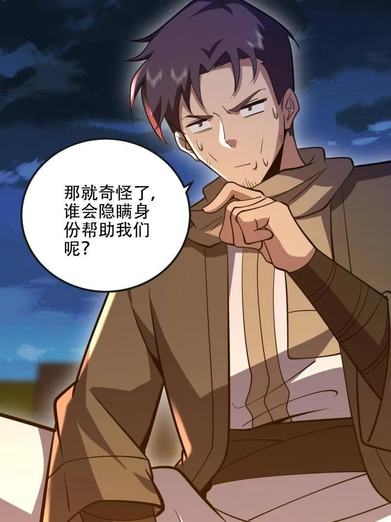 第一序列 第593话 592 赏金猎人 第55页