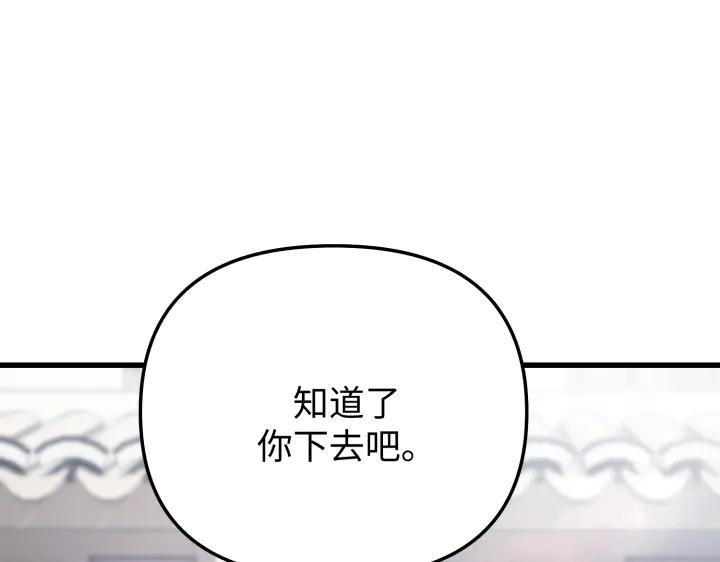 《好缘歌》第11话 第20页
