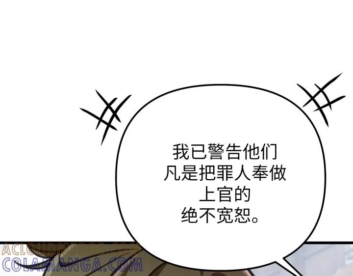 《好缘歌》第11话 第17页