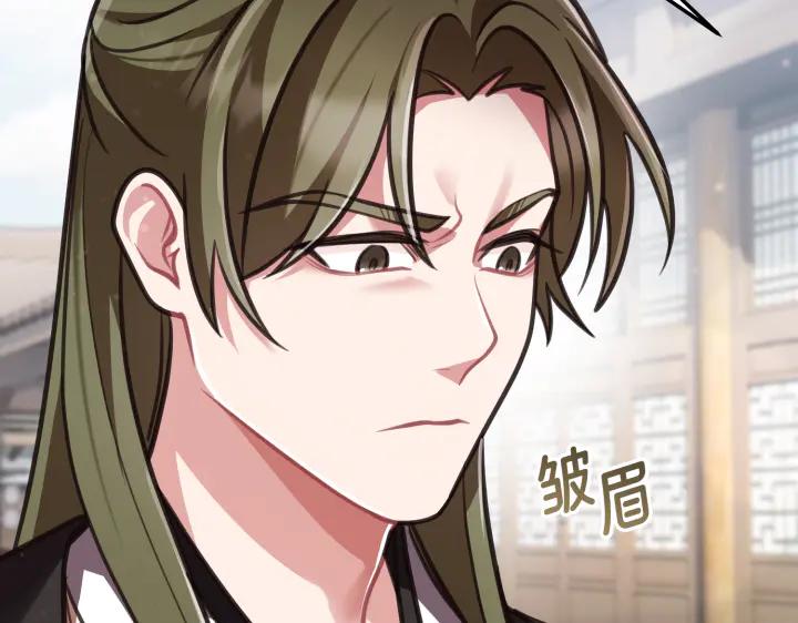 《好缘歌》第11话 第18页