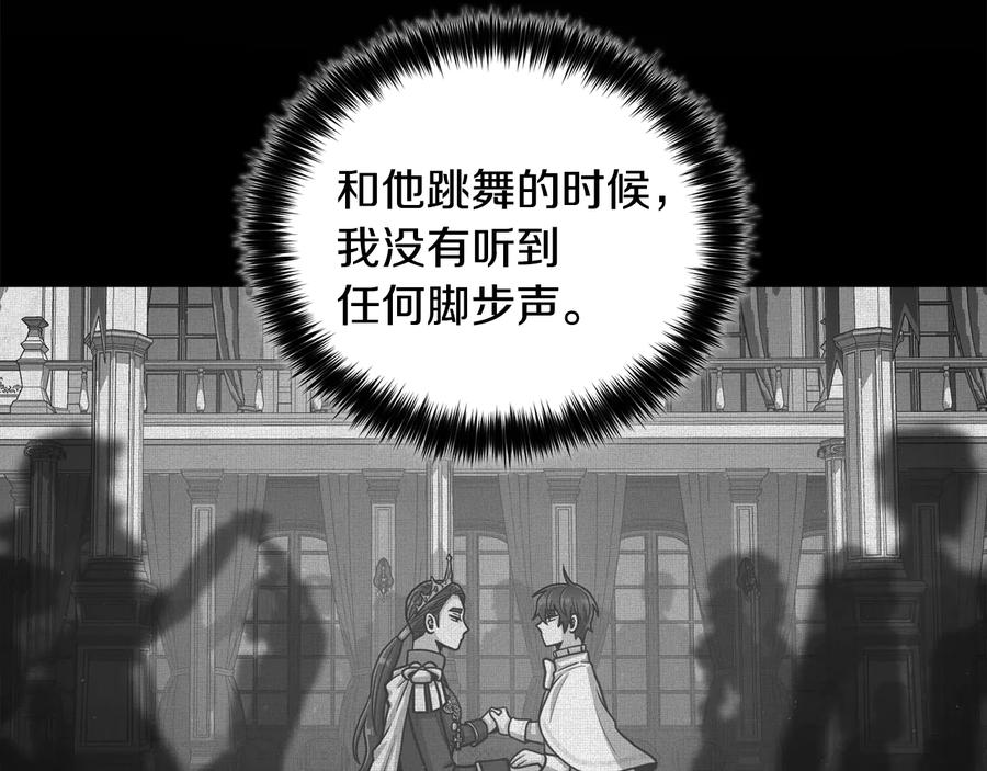《骑士团的后花园》第10话 准备就绪 第8页