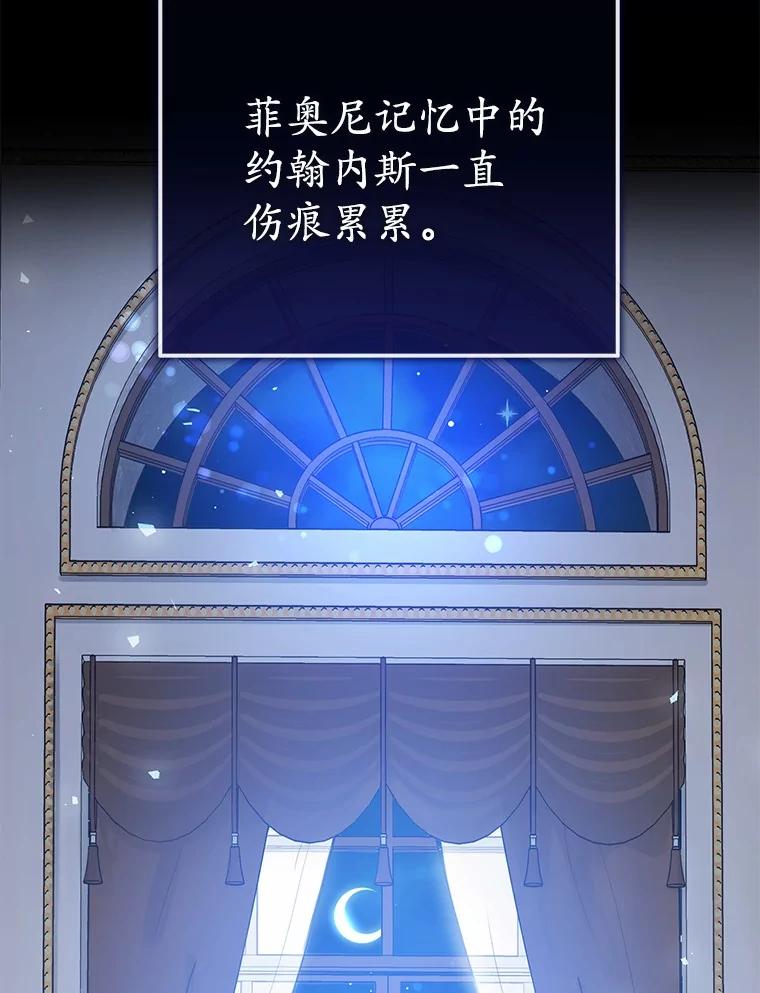 《菲奥尼：预见我与恶魔大公的未来》16.讨厌的同行者 第131页