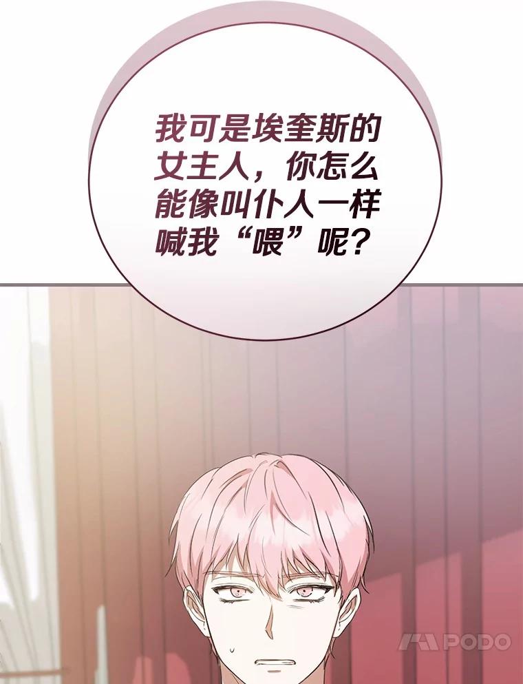 《菲奥尼：预见我与恶魔大公的未来》16.讨厌的同行者 第128页