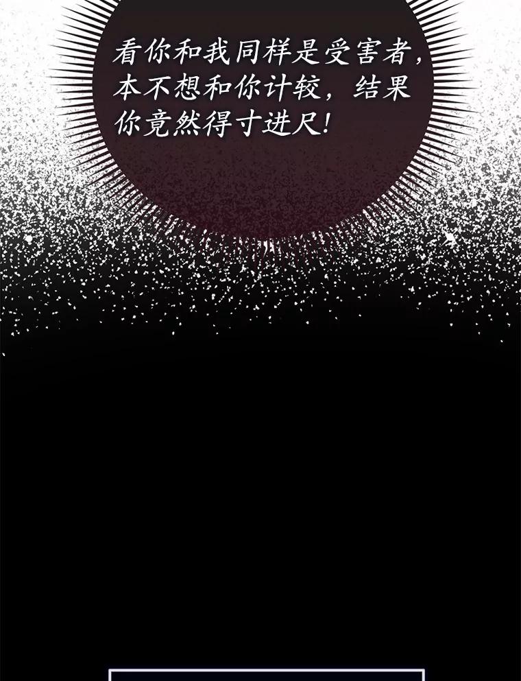 《菲奥尼：预见我与恶魔大公的未来》16.讨厌的同行者 第130页
