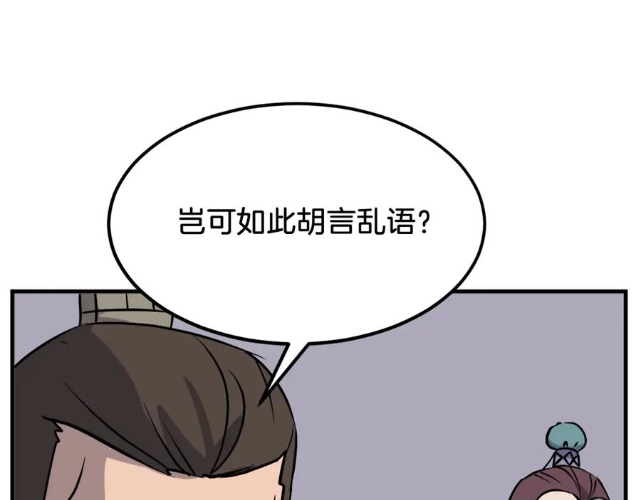 《重生不死尊》第187话 枪王 第143页