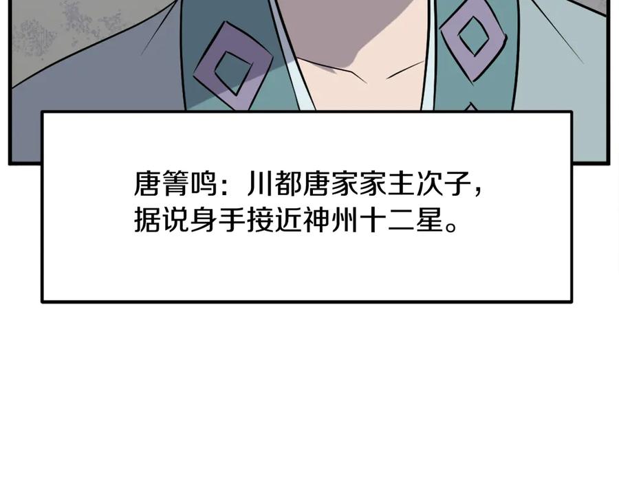 《重生不死尊》第187话 枪王 第142页