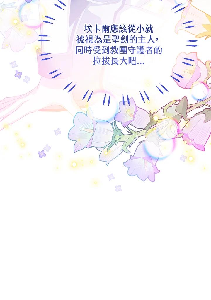 《恶棍家族的继承女》第25话 第131页
