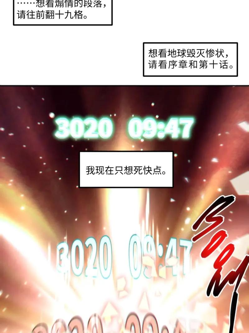 《我真没想当救世主啊！》第27话 26.陈峰变了 第38页