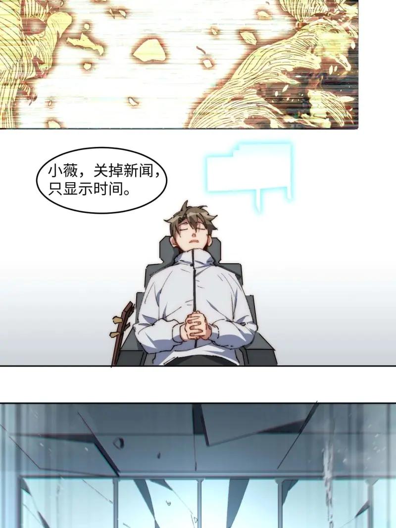 《我真没想当救世主啊！》第27话 26.陈峰变了 第36页
